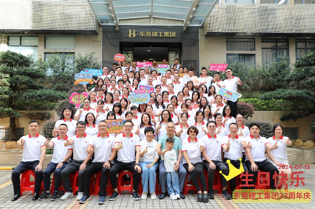 【集團(tuán)動(dòng)態(tài)】傳承·創(chuàng)新·贏未來丨集團(tuán)23周年慶圓滿收官(圖2)